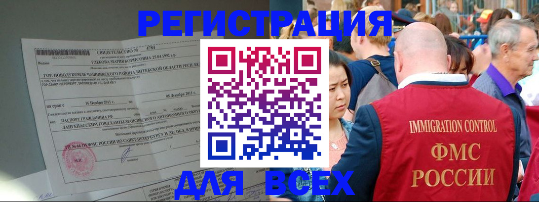 прописка для военкомата в Почепе