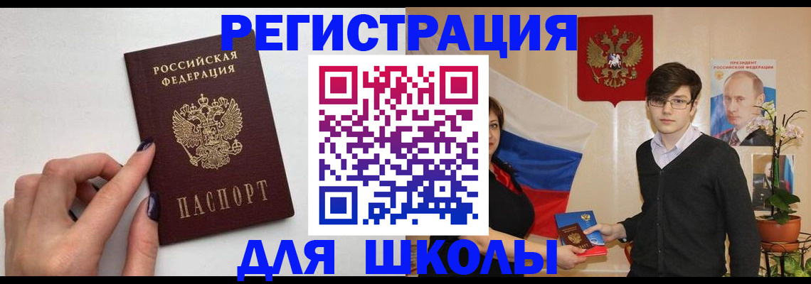 временная регистрация для всех в Почепе