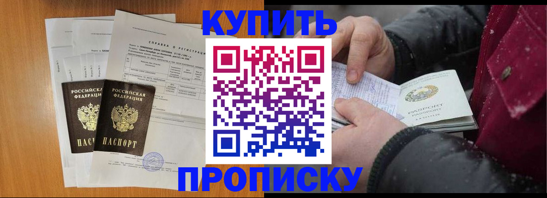 купить прописку в Почепе