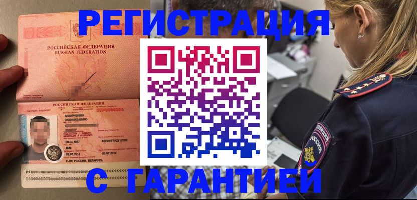 временная регистрация собственник в Почепе