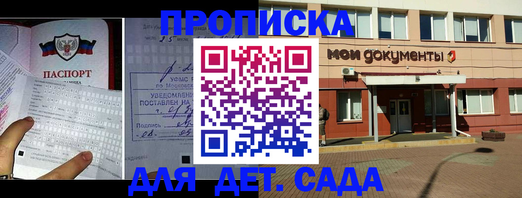 временная регистрация для школы в Почепе