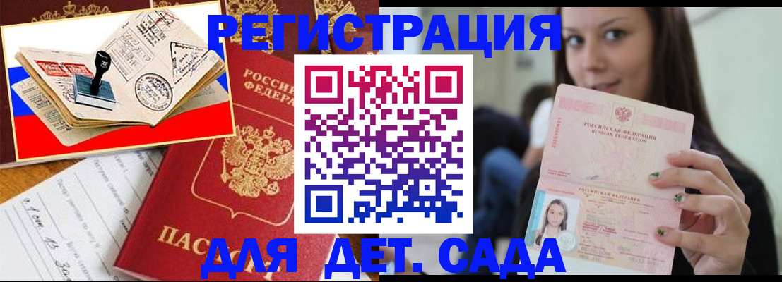 временная регистрация для всех в Почепе